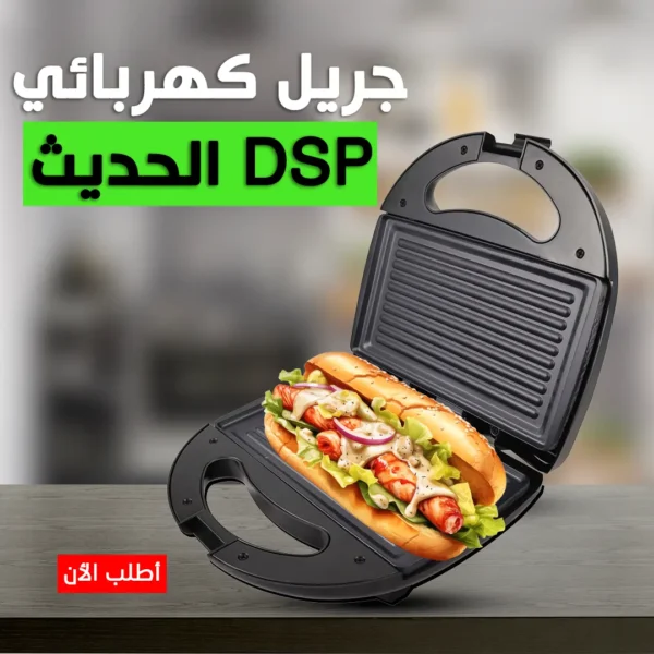 جريل كهربائي الحديث
