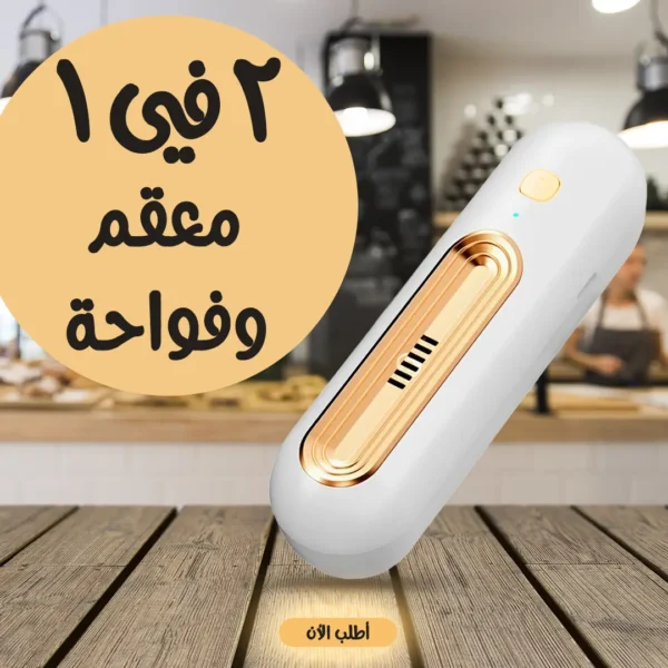 مزيل الروائح الكريهة للثلاجة