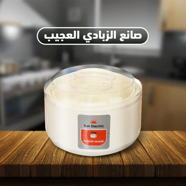 صانع الزبادي